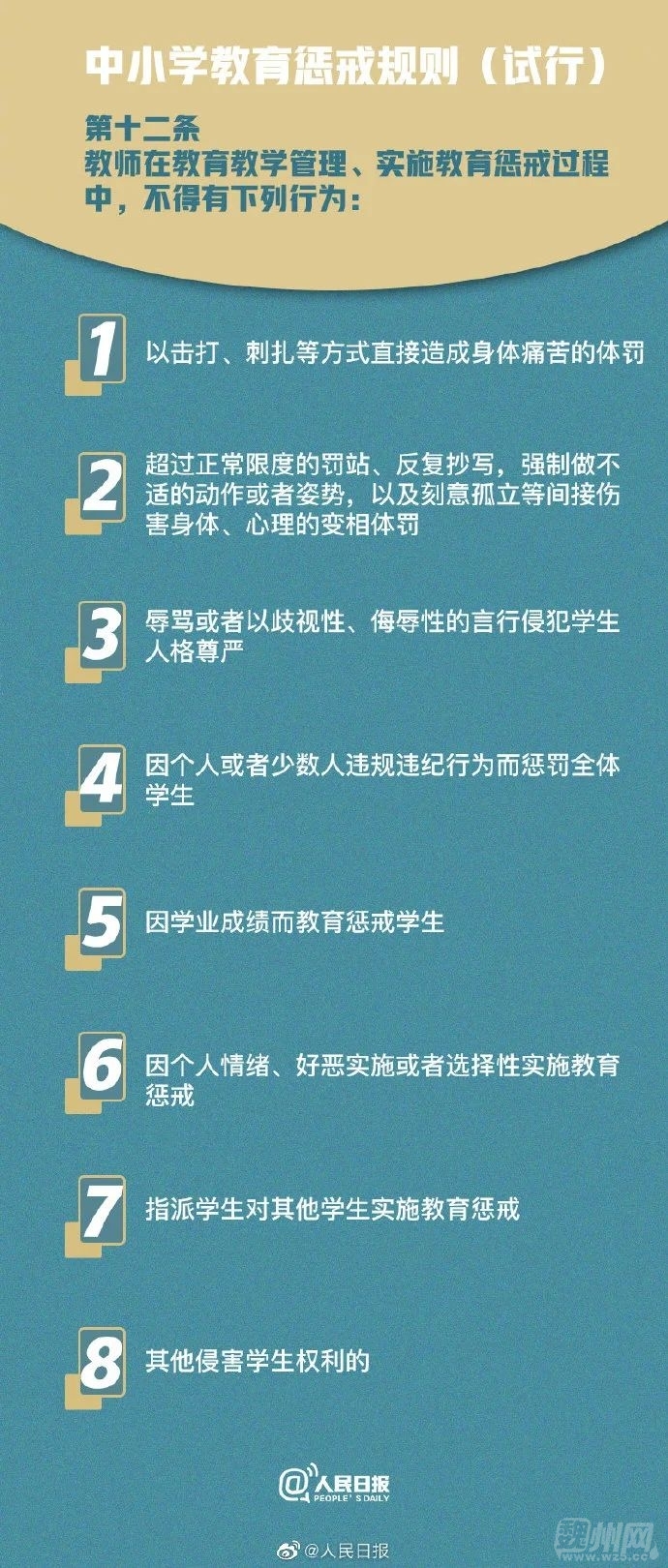 老師能不能體罰學生!答案來了!