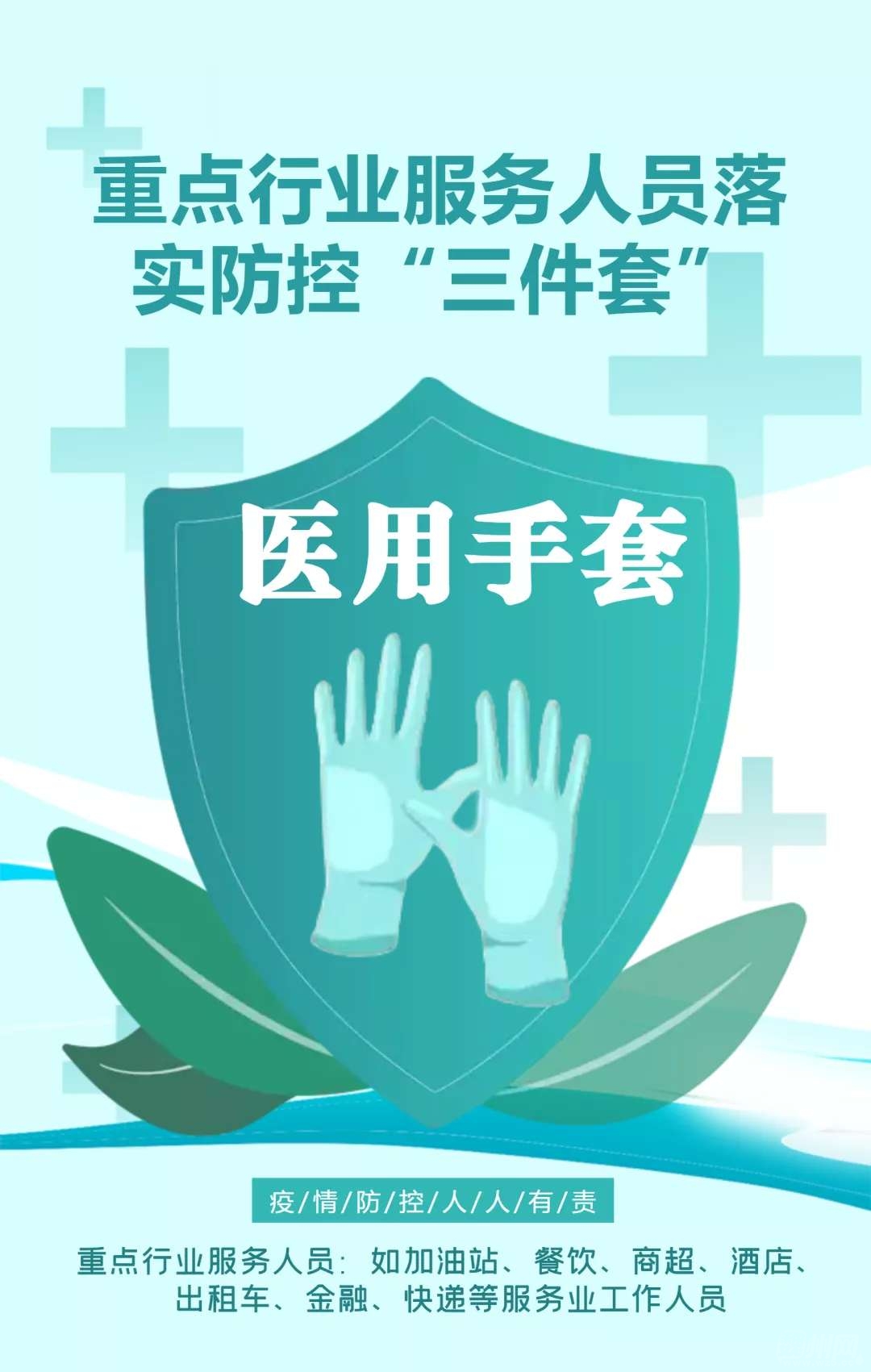 魏县人重点场所工作人员防疫三件套使用说明